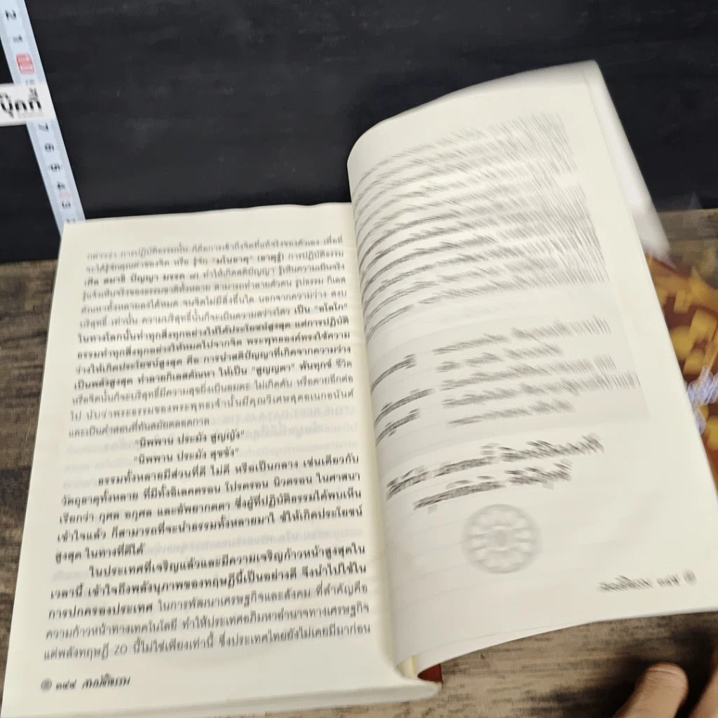 หนังสือ สมบัติธรรม รูปที่ 9