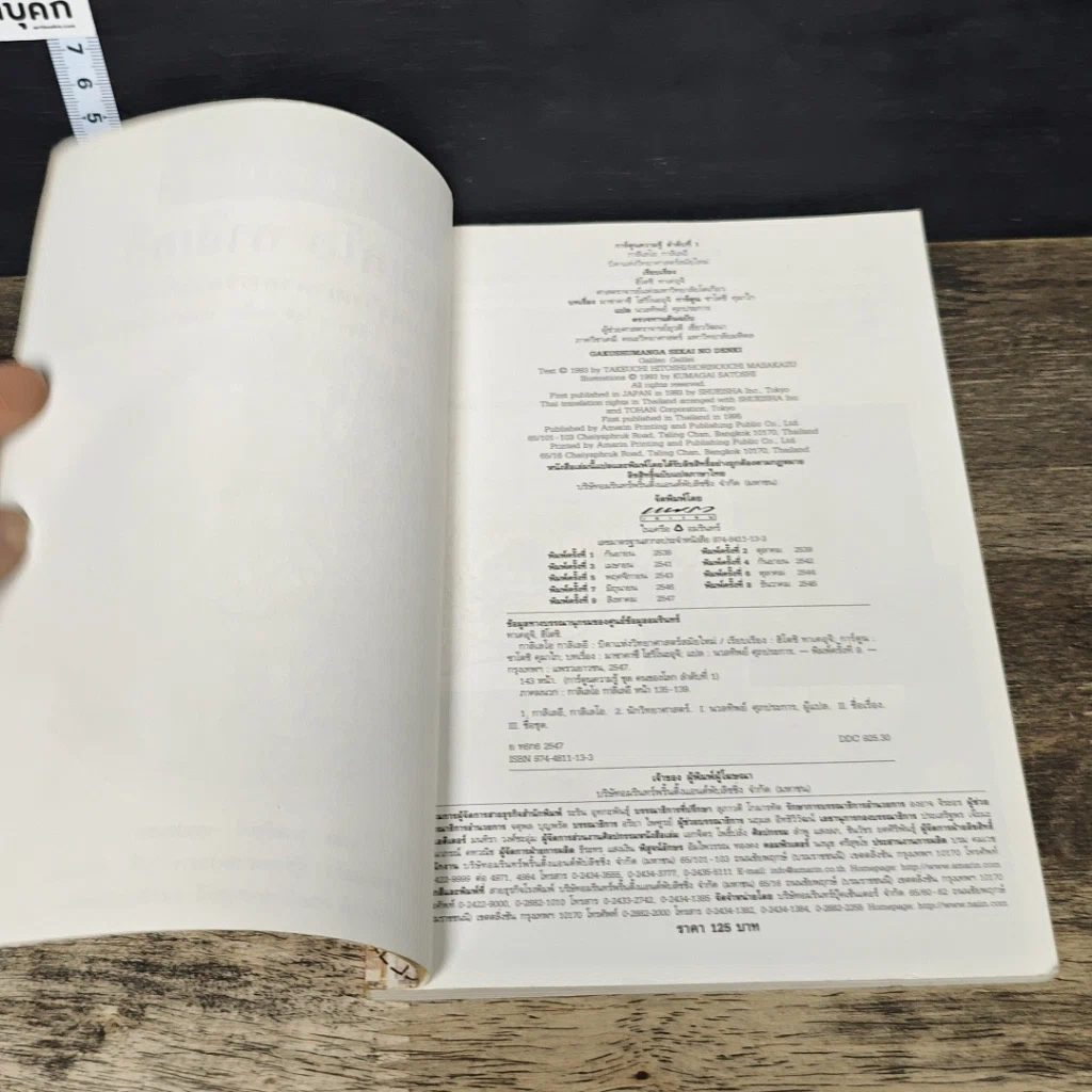 หนังสือ กาลิเลโอ กาลิเลอี บิดาแห่งวิทยาศาสตร์สมัยใหม่ รูปที่ 6