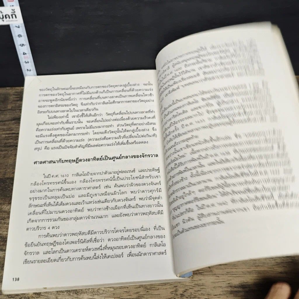 หนังสือ กาลิเลโอ กาลิเลอี บิดาแห่งวิทยาศาสตร์สมัยใหม่ รูปที่ 9