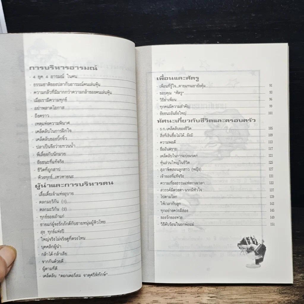 หนังสือ เส้นทางของคนอยากเป็นใหญ่ รูปที่ 7