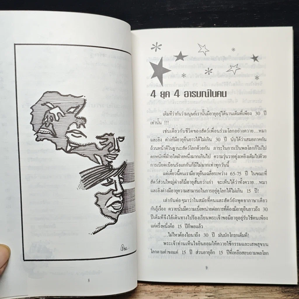 หนังสือ เส้นทางของคนอยากเป็นใหญ่ รูปที่ 8