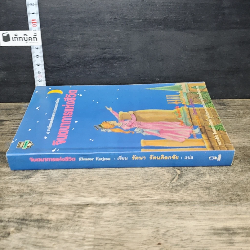 หนังสือ จินตนาการแห่งชีวิต รูปที่ 2