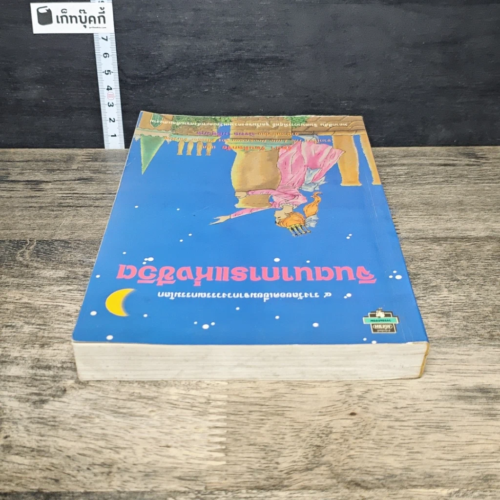 หนังสือ จินตนาการแห่งชีวิต รูปที่ 4