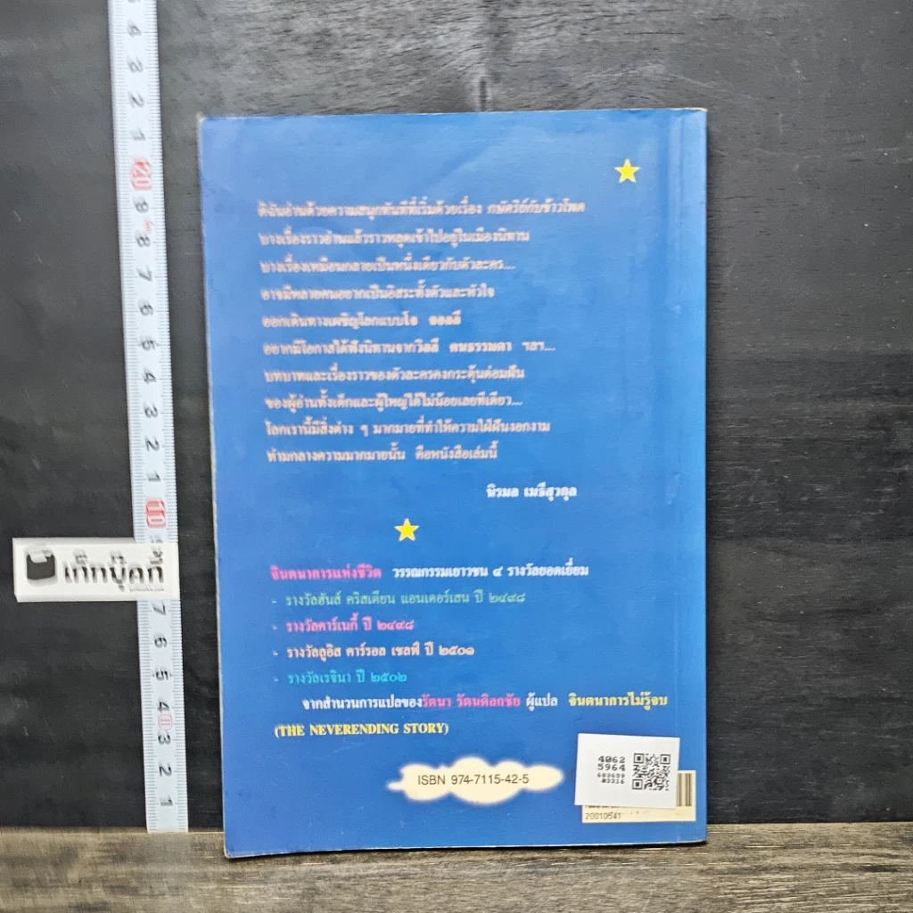หนังสือ จินตนาการแห่งชีวิต รูปที่ 5