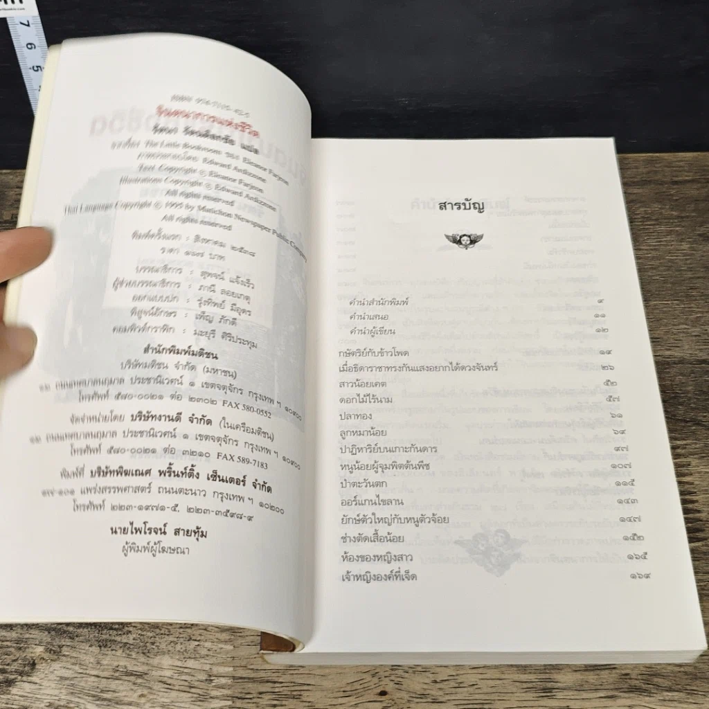 หนังสือ จินตนาการแห่งชีวิต รูปที่ 6