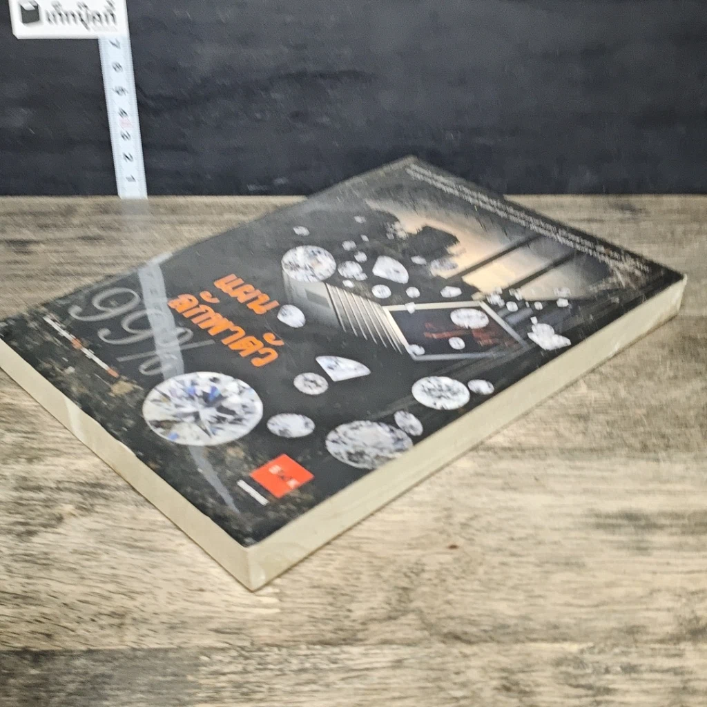 หนังสือ แผนลักพาตัว 99% รูปที่ 3