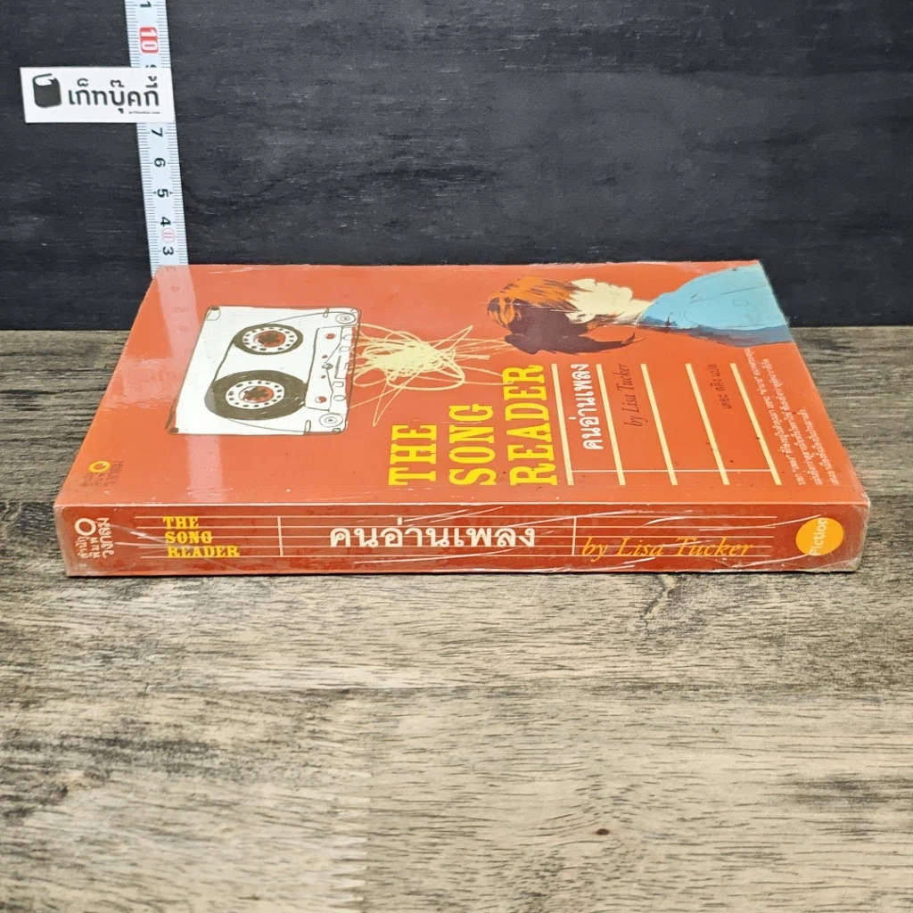 หนังสือ คนอ่านเพลง The Song Reader รูปที่ 2