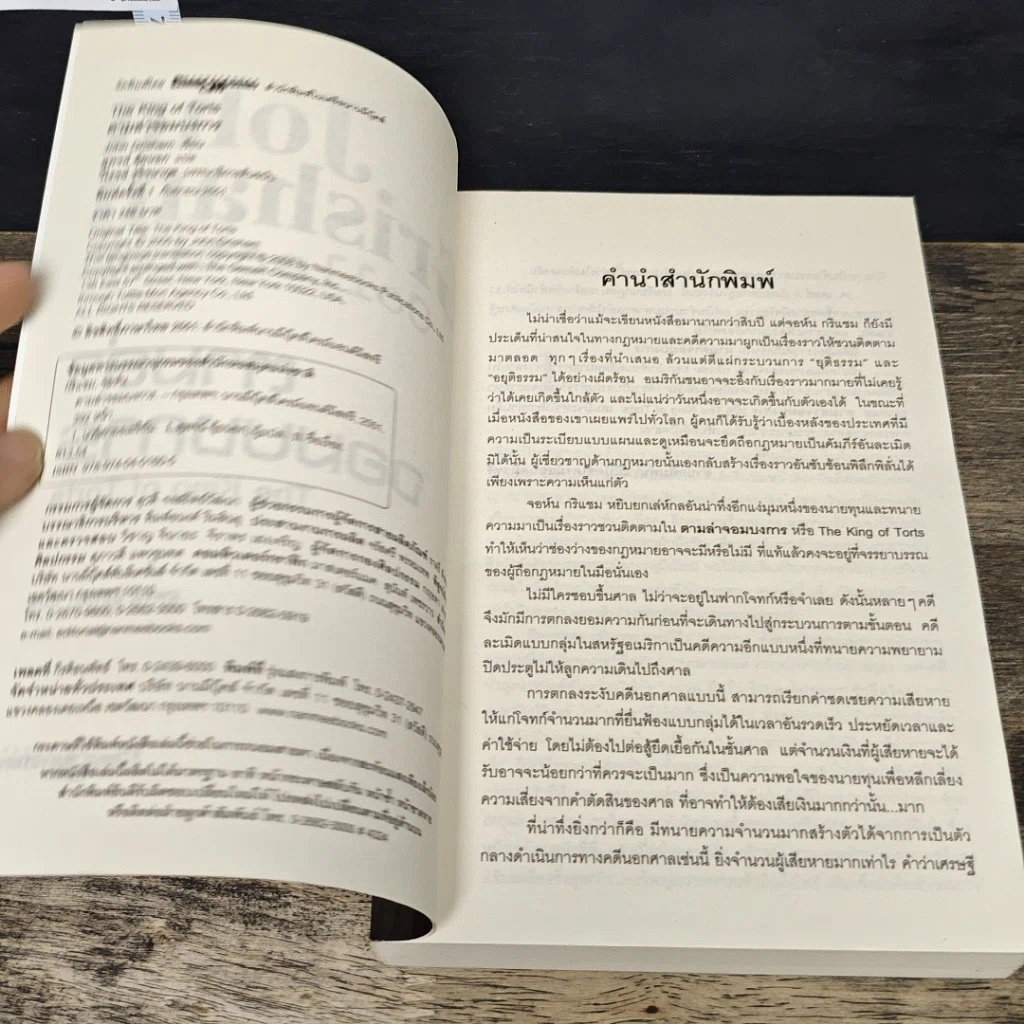 หนังสือ ตามล่าจอมบงการ The King of Torts รูปที่ 6