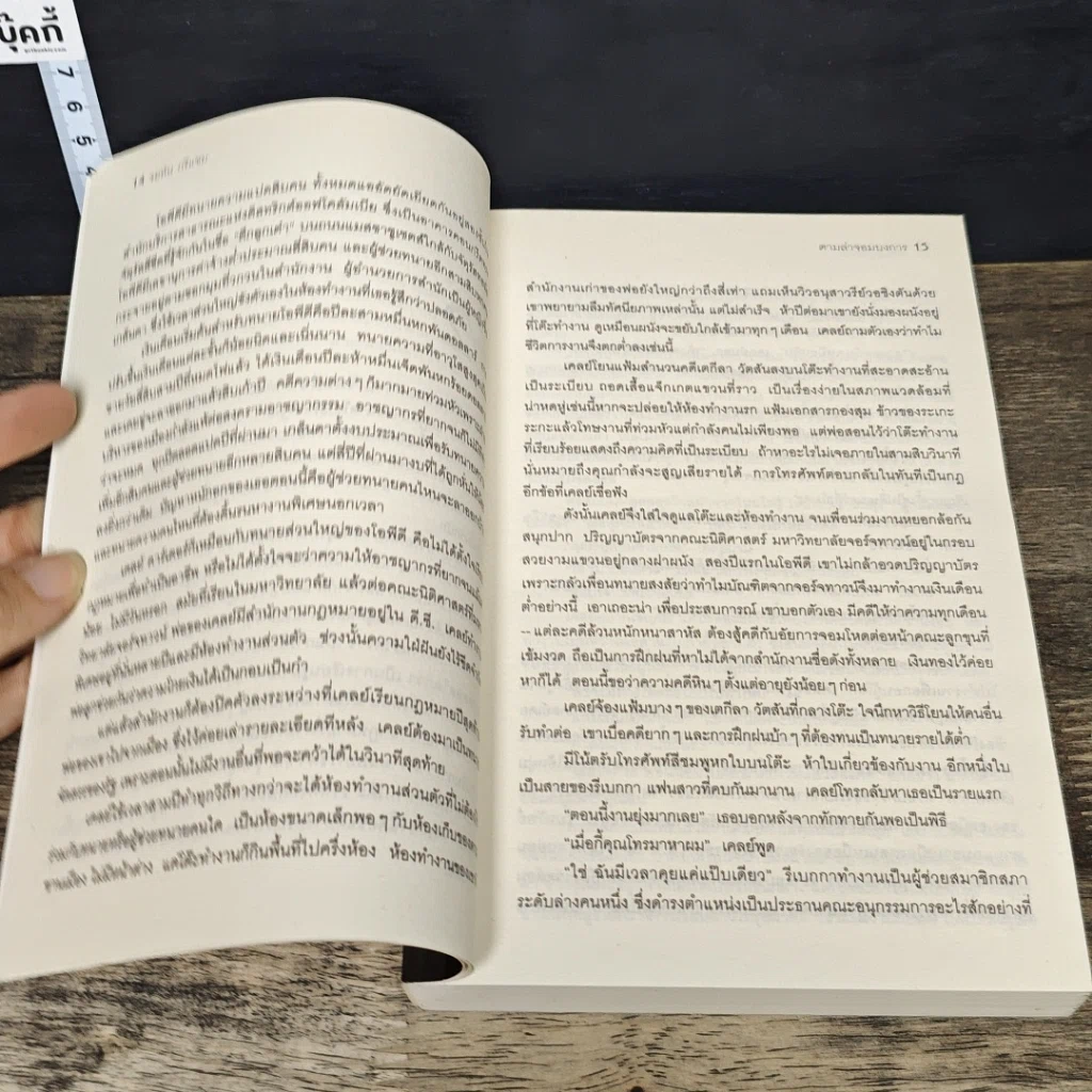 หนังสือ ตามล่าจอมบงการ The King of Torts รูปที่ 7