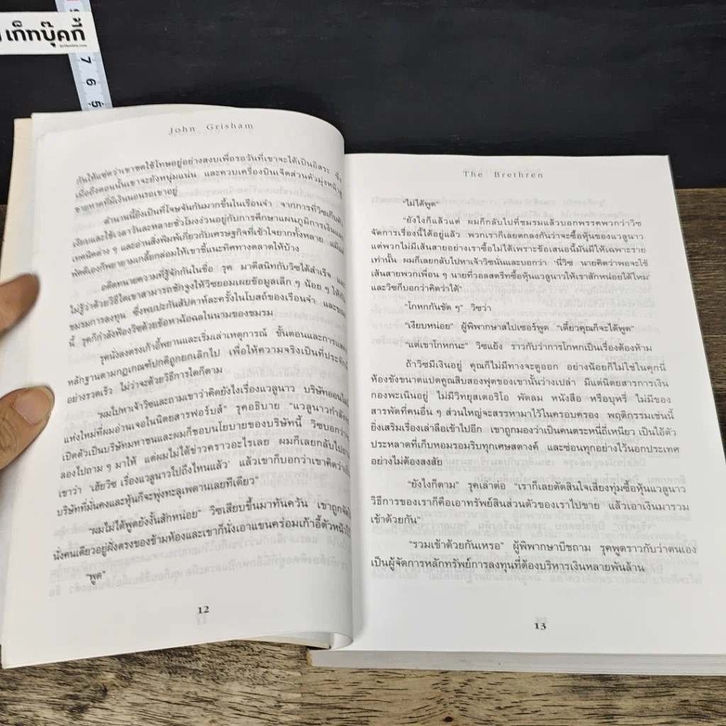 หนังสือ แผนซ้อนกล The Brethren รูปที่ 7