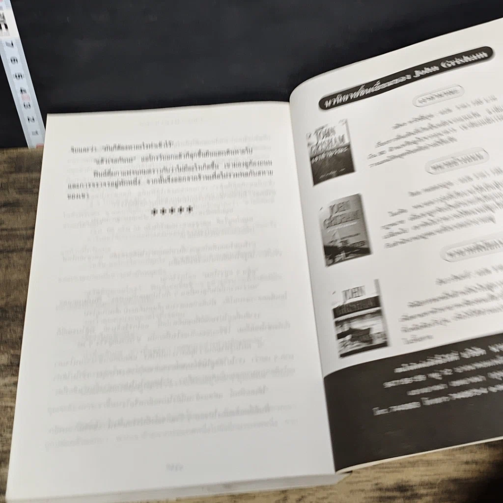 หนังสือ แผนซ้อนกล The Brethren รูปที่ 8