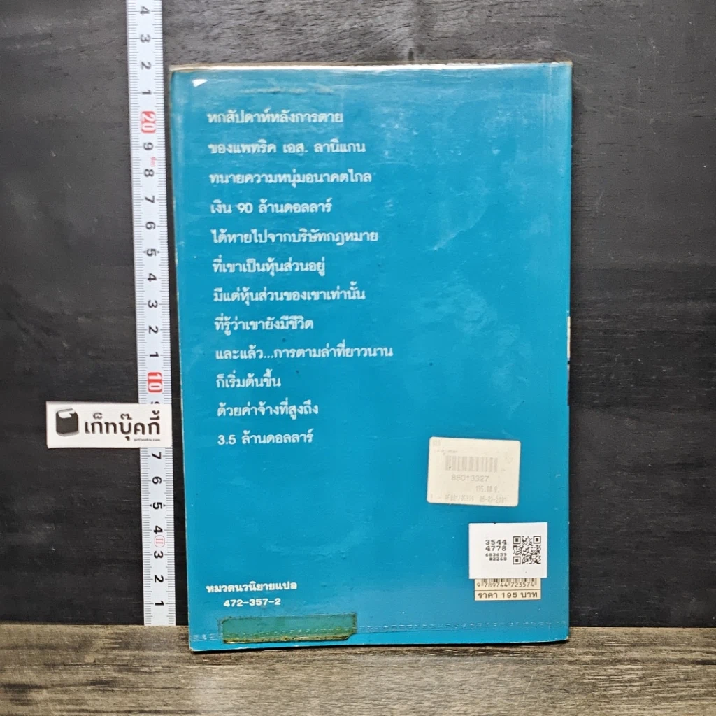 หนังสือ เงาล่ามรณะ The Partner รูปที่ 5