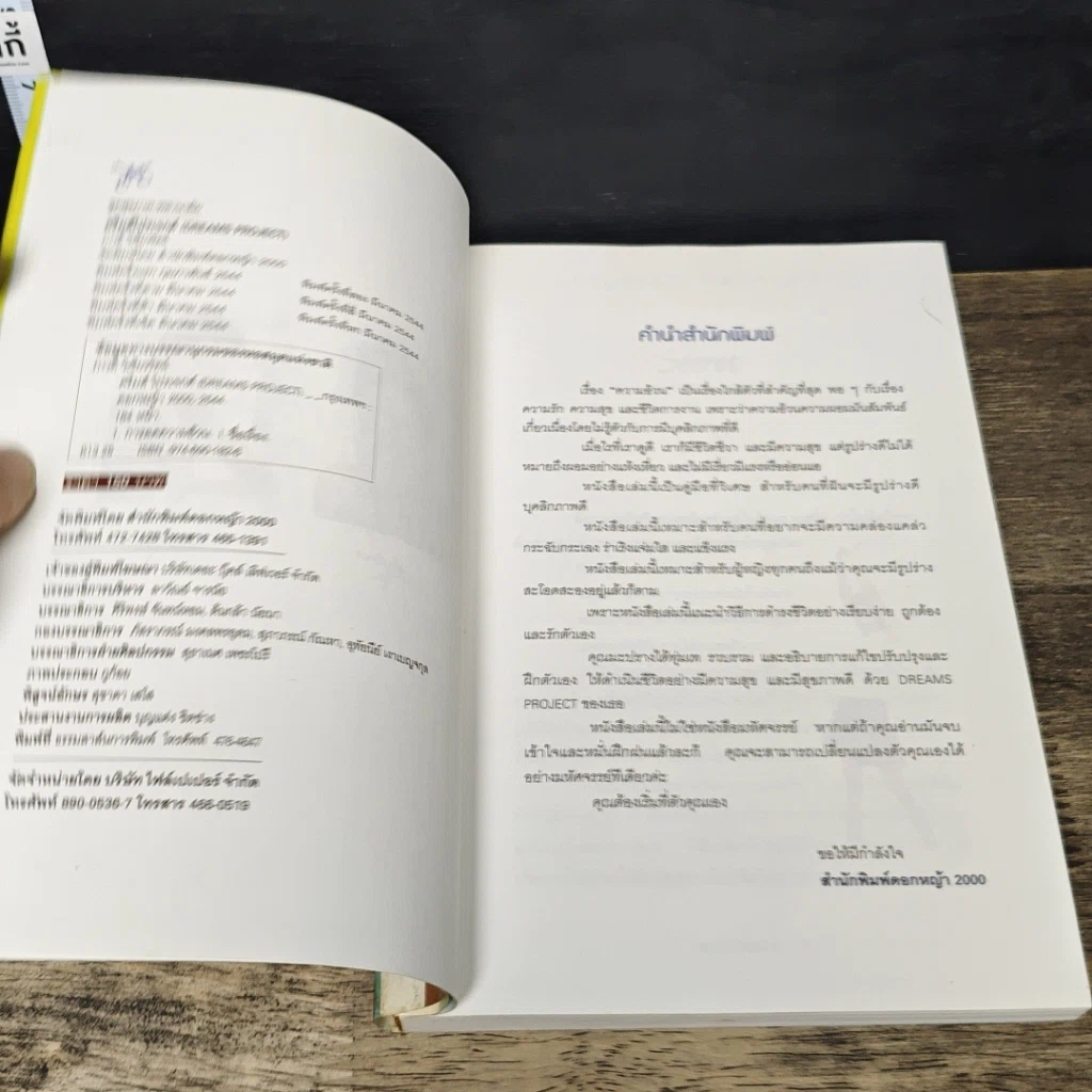 หนังสือ ดรีมส์ โปรเจกต์ โครงการฝัน ไขมันต่ำ Dreams Project รูปที่ 6