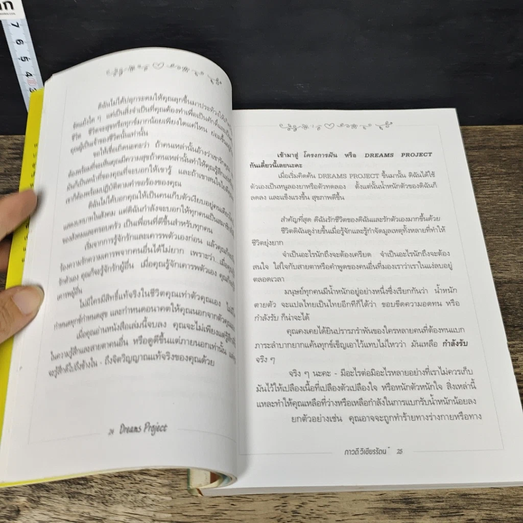 หนังสือ ดรีมส์ โปรเจกต์ โครงการฝัน ไขมันต่ำ Dreams Project รูปที่ 7
