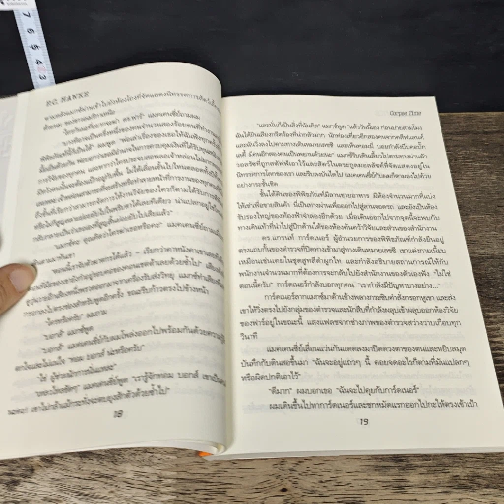หนังสือ แฟ้มลับคดีพิศวง P.C.Hawke mysteries 1 ตอน พิพิธภัณฑ์ขวัญผวา รูปที่ 7