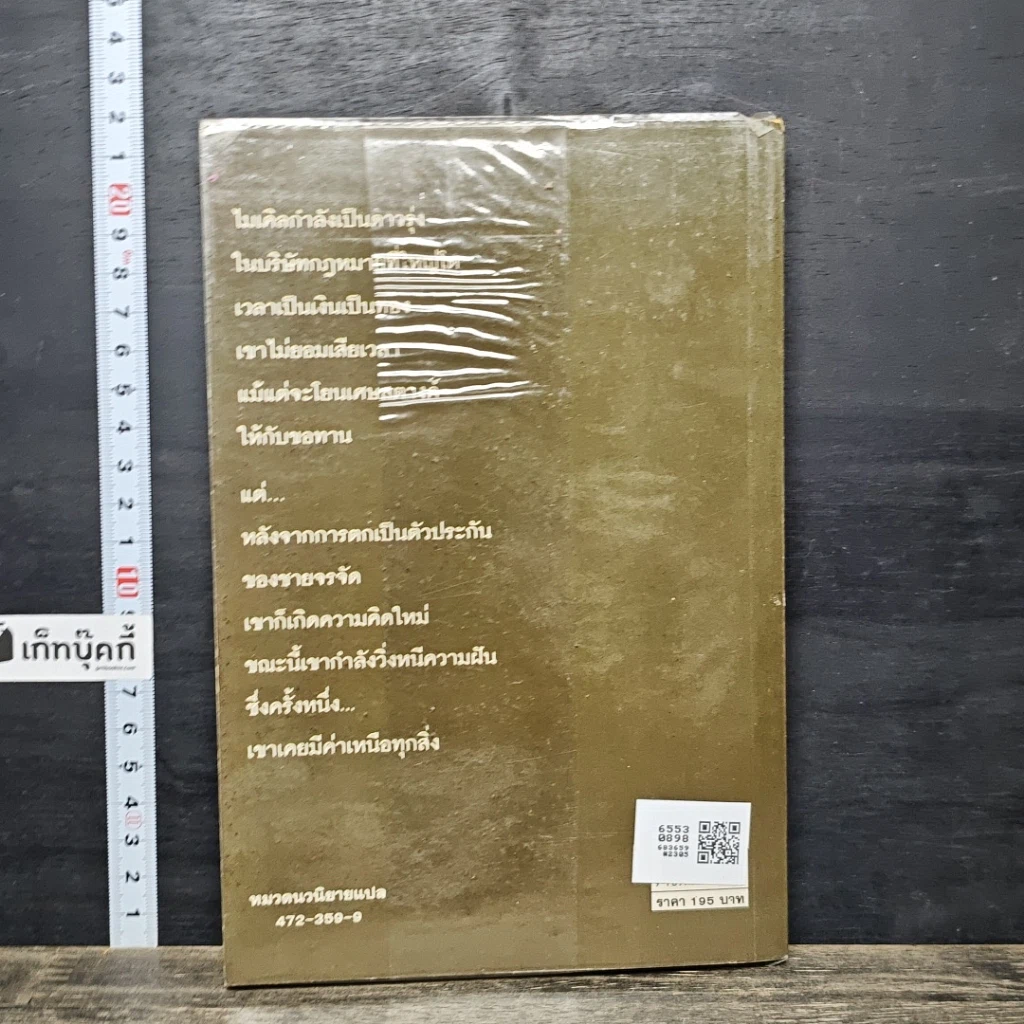 หนังสือ ทนายข้างถนน รูปที่ 5