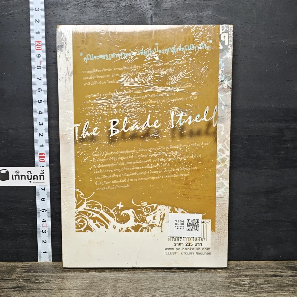 หนังสือ เกมจารชน The Blade Itself รูปที่ 5