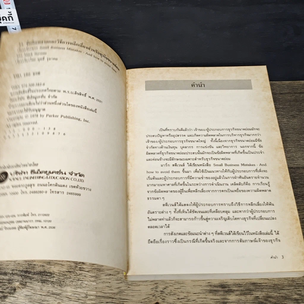 หนังสือ 35 ข้อผิดพลาด และวิธีการหลีกเลี่ยง สำหรับธุรกิจขนาดย่อม รูปที่ 6