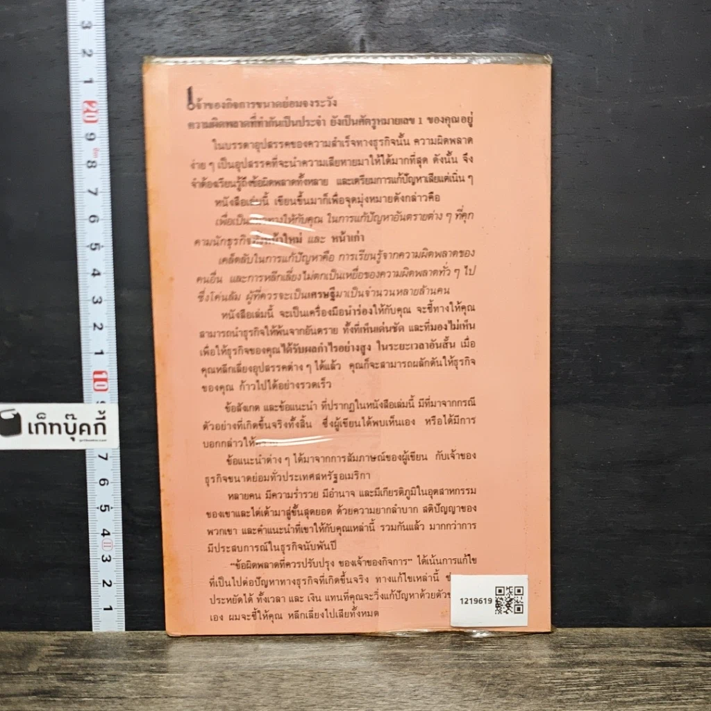 หนังสือ ข้อผิดพลาดที่ควรปรับปรุงของเจ้าของกิจการ รูปที่ 5