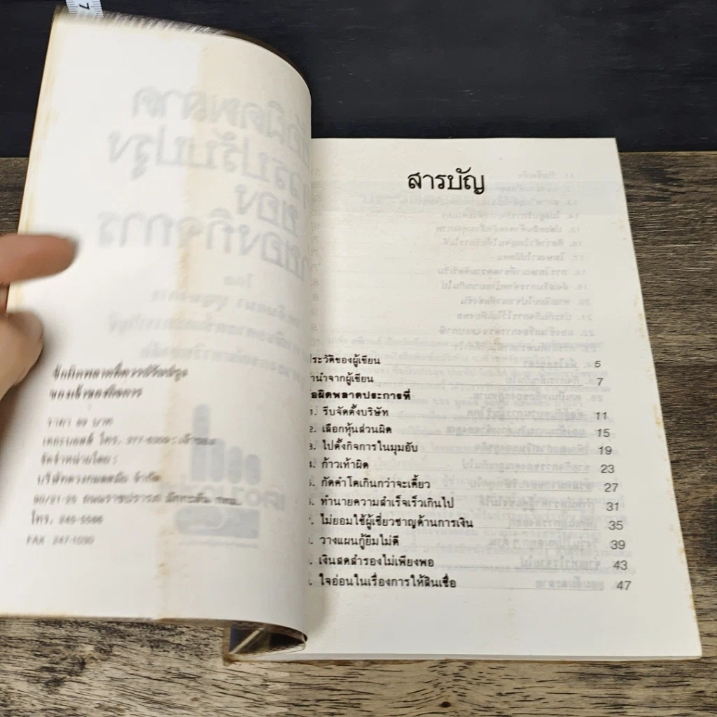 หนังสือ ข้อผิดพลาดที่ควรปรับปรุงของเจ้าของกิจการ รูปที่ 6