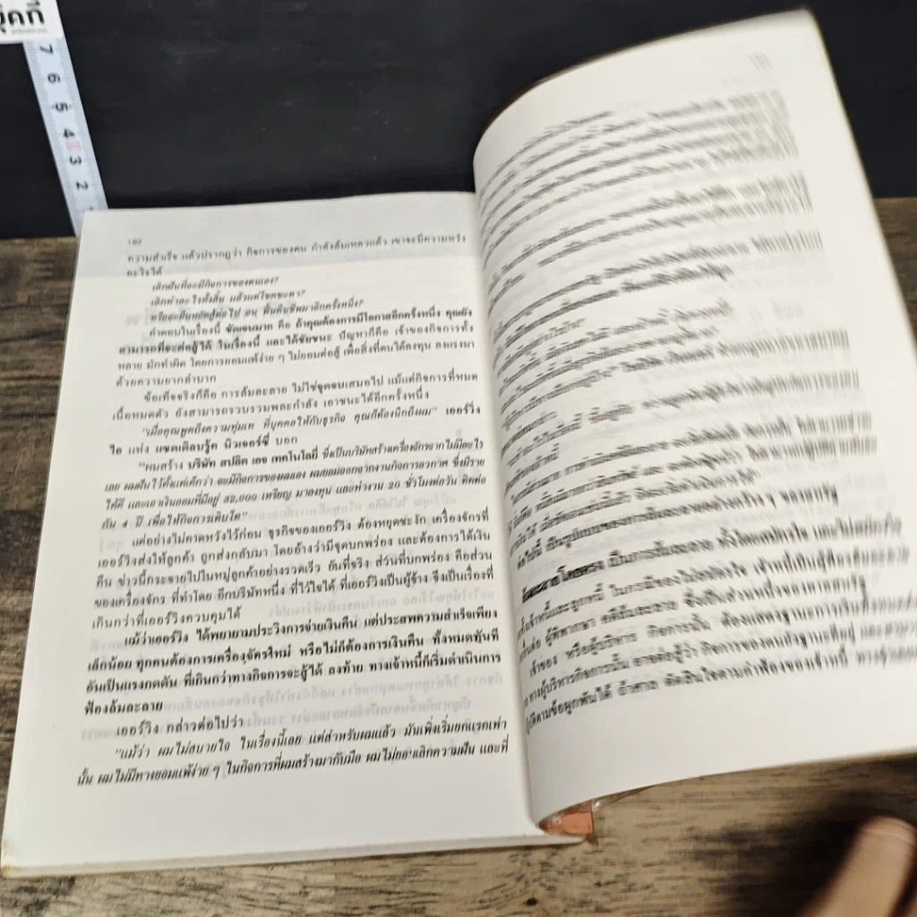 หนังสือ ข้อผิดพลาดที่ควรปรับปรุงของเจ้าของกิจการ รูปที่ 8