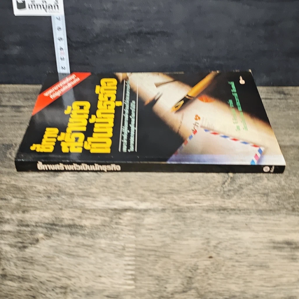หนังสือ ชี้ทางสร้างตัวเป็นนักธุรกิจ รูปที่ 2