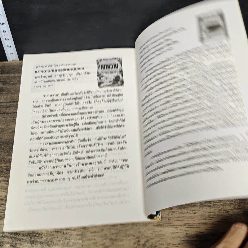 หนังสือ กินคลายเครียด ปรับแนวการกินแด่ชาวนาครเร่งรัด รูปที่ 8