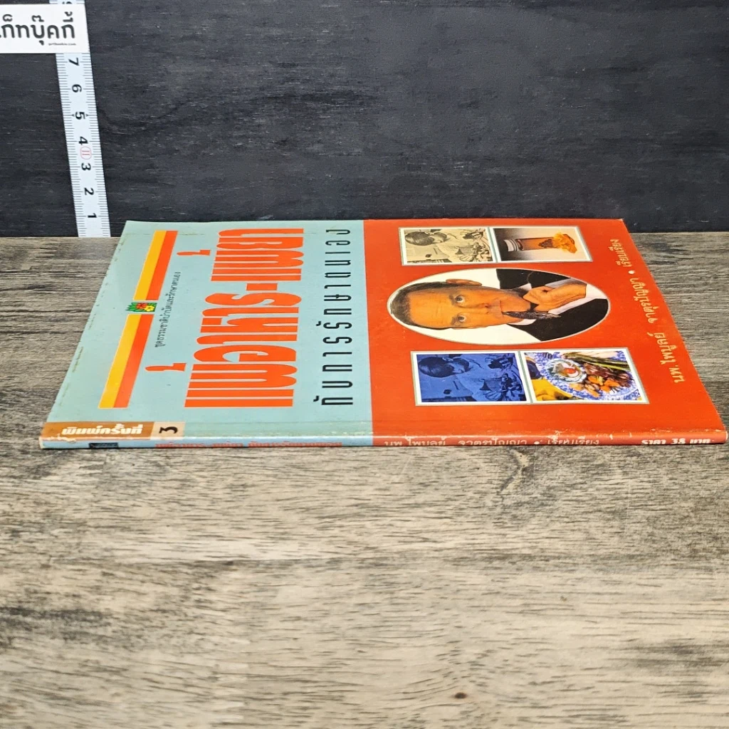 หนังสือ แพ้อาหาร-แพ้ยากับการรักษาตนเอง รูปที่ 2