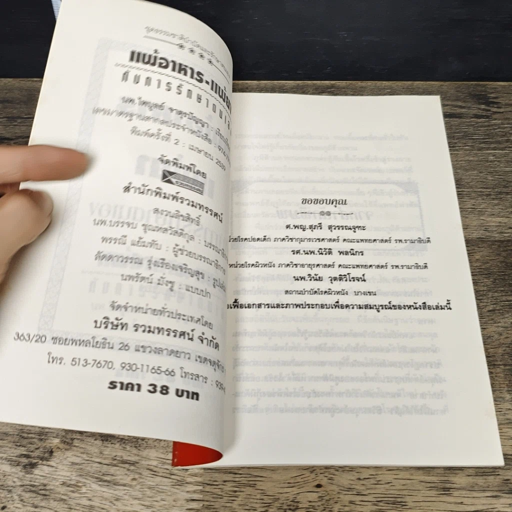 หนังสือ แพ้อาหาร-แพ้ยากับการรักษาตนเอง รูปที่ 6