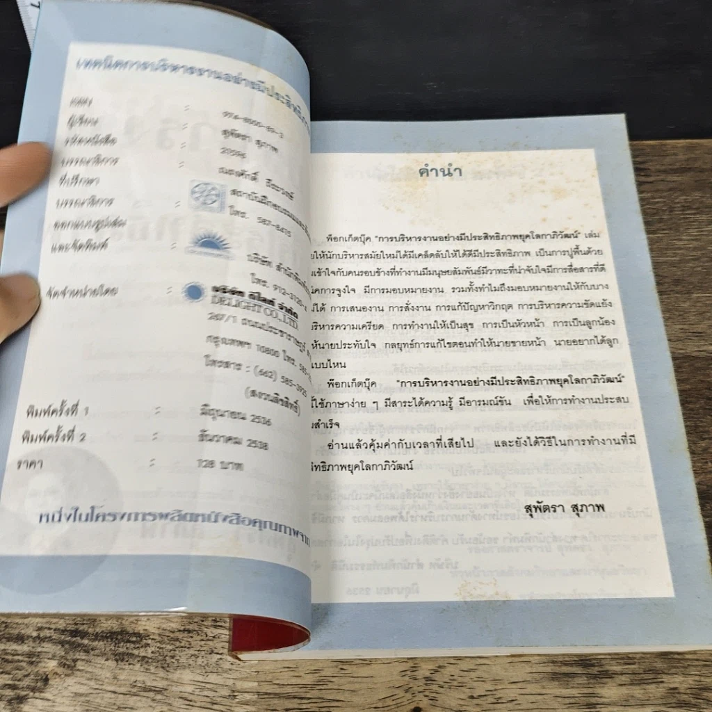 หนังสือ การบริหารงานอย่างมีประสิทธิภาพ รูปที่ 6
