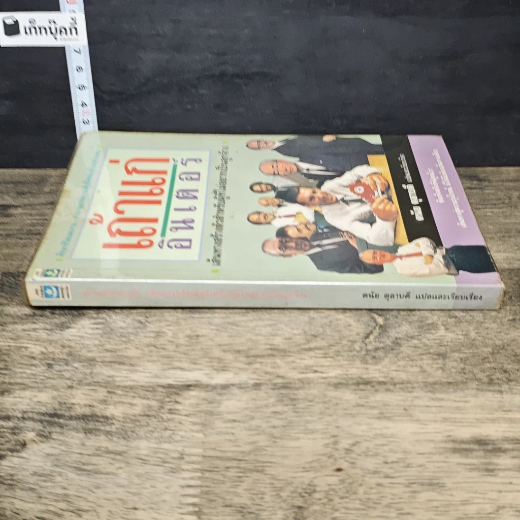 หนังสือ เถ้าแก่อินเตอร์ รูปที่ 2