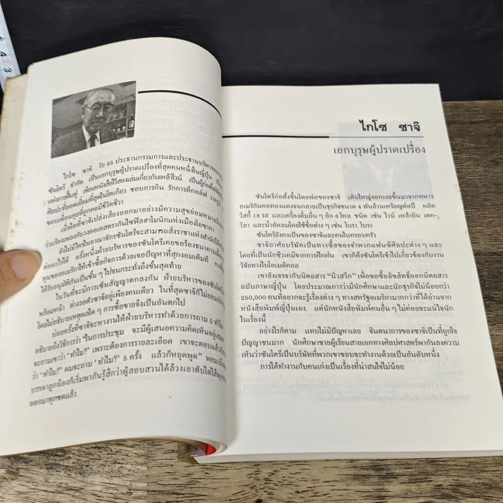 หนังสือ เถ้าแก่อินเตอร์ รูปที่ 8