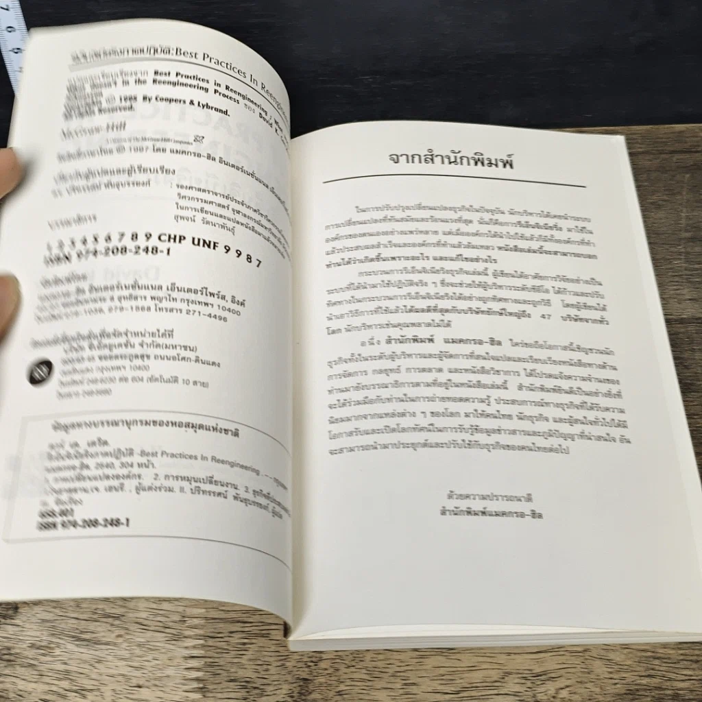 หนังสือ Best Practices In Reengineering รีเอนจิเนียริงภาคปฏิบัติ รูปที่ 6