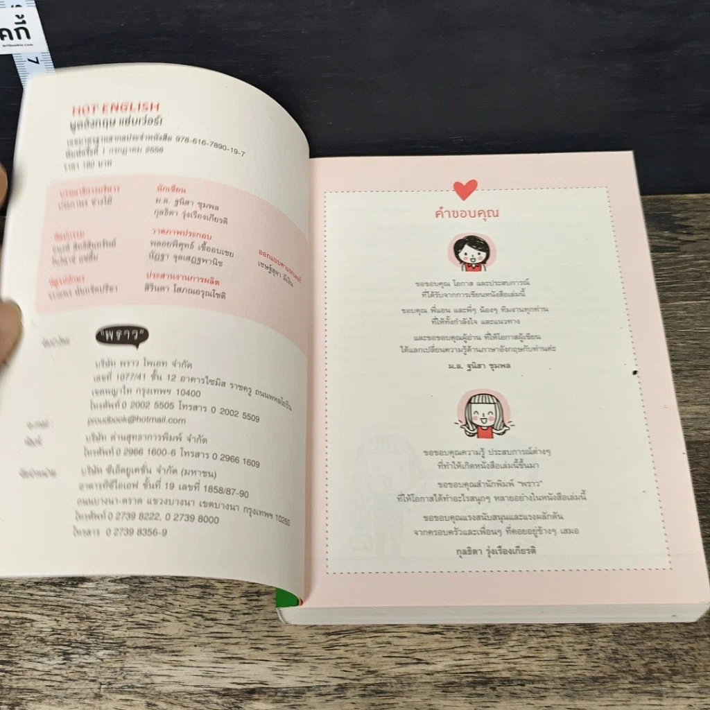 หนังสือ Hot English พูดอังกฤษ แซ่บเว่อร์ รูปที่ 6
