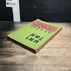 หนังสือ สร้างผิวแสนสวย รูปที่ 16