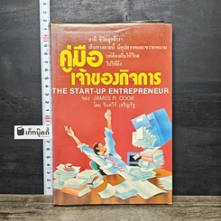 หนังสือ คู่มือเจ้าของกิจการ