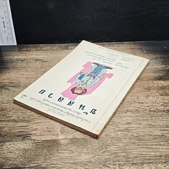 หนังสือ ขันสลวย รูปที่ 5