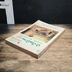หนังสือ ป่าในบ้าน(2) รูปที่ 5