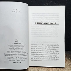 หนังสือ ป่าในบ้าน(2) รูปที่ 6