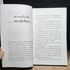 หนังสือ ป่าในบ้าน(2) รูปที่ 7