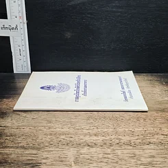 หนังสือ ยาสมุนไพรใกล้ตัวในครัวเรือน เป็นทั้งยาและอาหาร รูปที่ 3