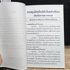 หนังสือ ยาสมุนไพรใกล้ตัวในครัวเรือน เป็นทั้งยาและอาหาร รูปที่ 6