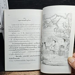 หนังสือ นิทานปล่อยสัตว์ เล่ม 3 รูปที่ 9