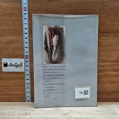 หนังสือ ศิลปะการชนะใจสาว รูปที่ 2