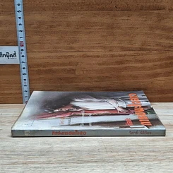 หนังสือ ศิลปะการชนะใจสาว รูปที่ 3