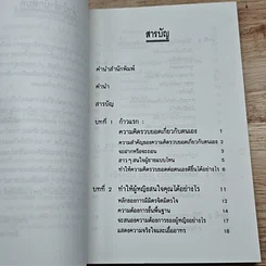 หนังสือ ศิลปะการชนะใจสาว รูปที่ 6