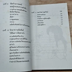 หนังสือ ศิลปะการชนะใจสาว รูปที่ 8