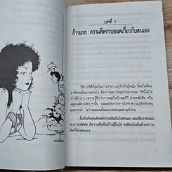 หนังสือ ศิลปะการชนะใจสาว รูปที่ 9
