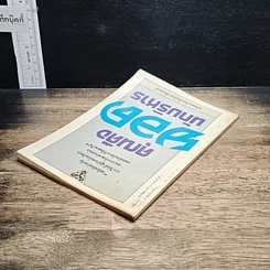 หนังสือ คุณคือยอดนักบริหาร รูปที่ 5