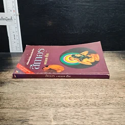หนังสือ สีกาอร รูปที่ 3